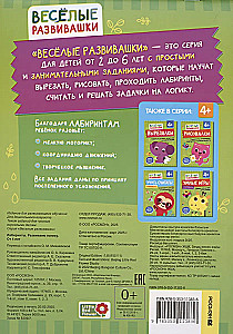 Labiirinti. Attīstām loģiku. No 4 gadiem