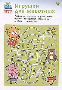 Labiirinti. Attīstām loģiku. No 4 gadiem