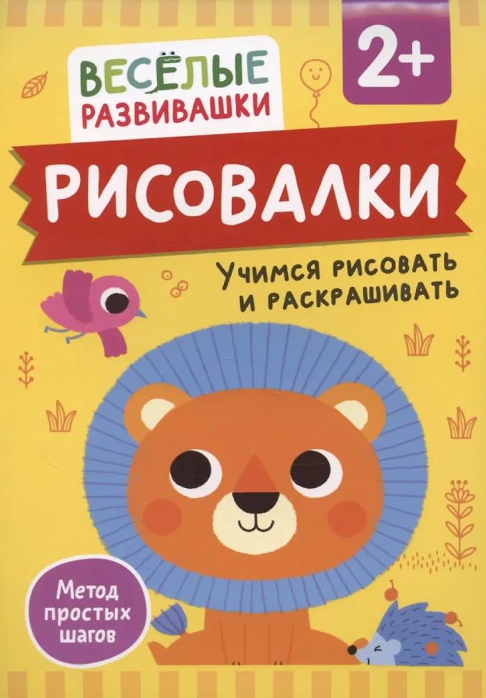 Zīmēšanas. Mācāmies zīmēt un krāsot. No 2 gadiem