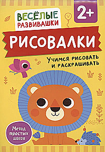 Zīmēšanas. Mācāmies zīmēt un krāsot. No 2 gadiem