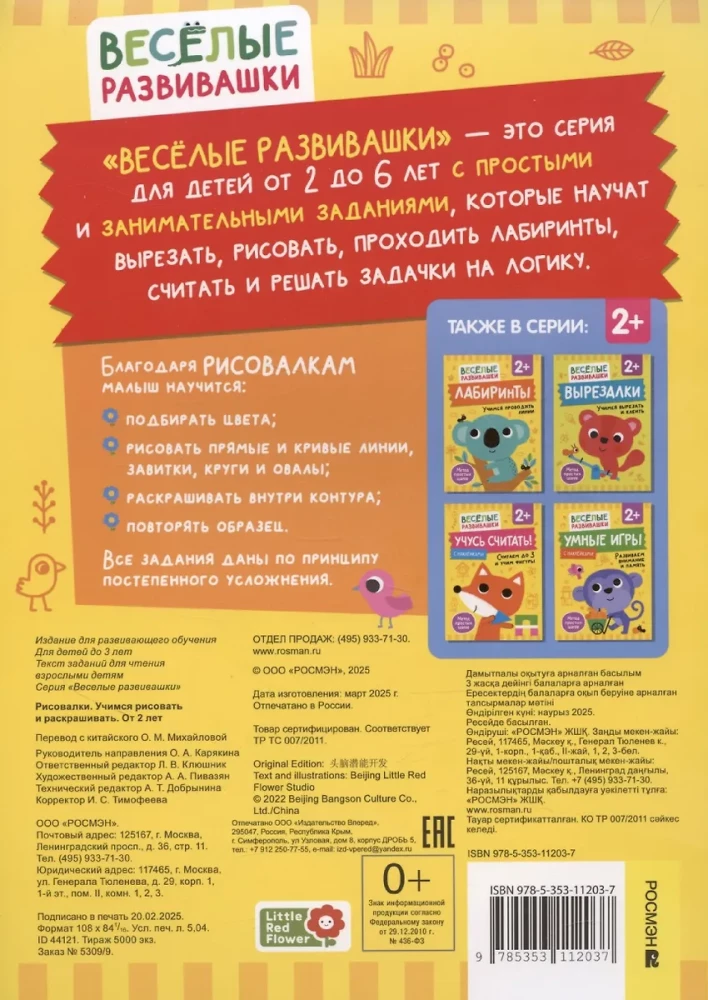 Zīmēšanas. Mācāmies zīmēt un krāsot. No 2 gadiem