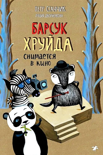Põder Hruida filmis