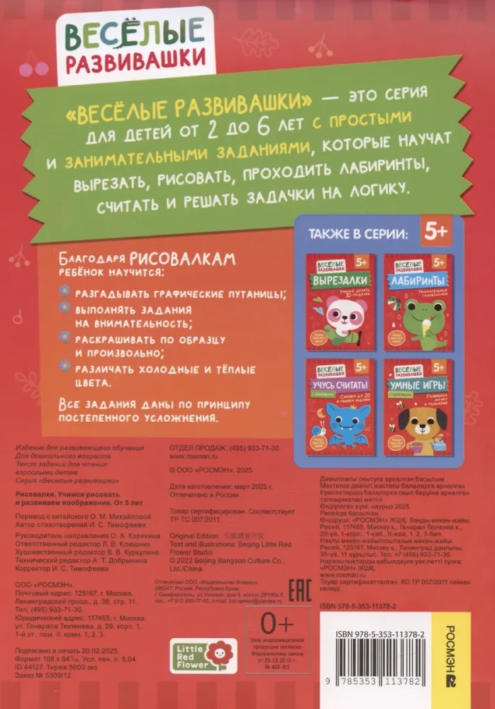 Рисовалки. Учимся рисовать и развиваем воображение. От 5 лет
