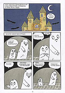 Väike Laban, seiklused lossis