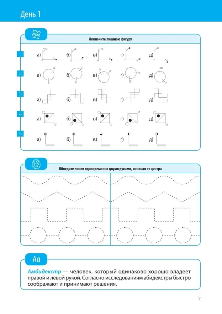 Flexibilität des Geistes. Trainiere dein Gehirn jeden Tag