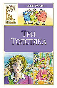 Trzej Grubasy