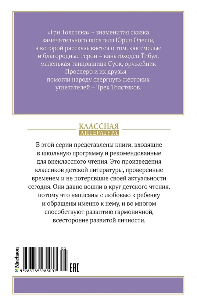 Trzej Grubasy