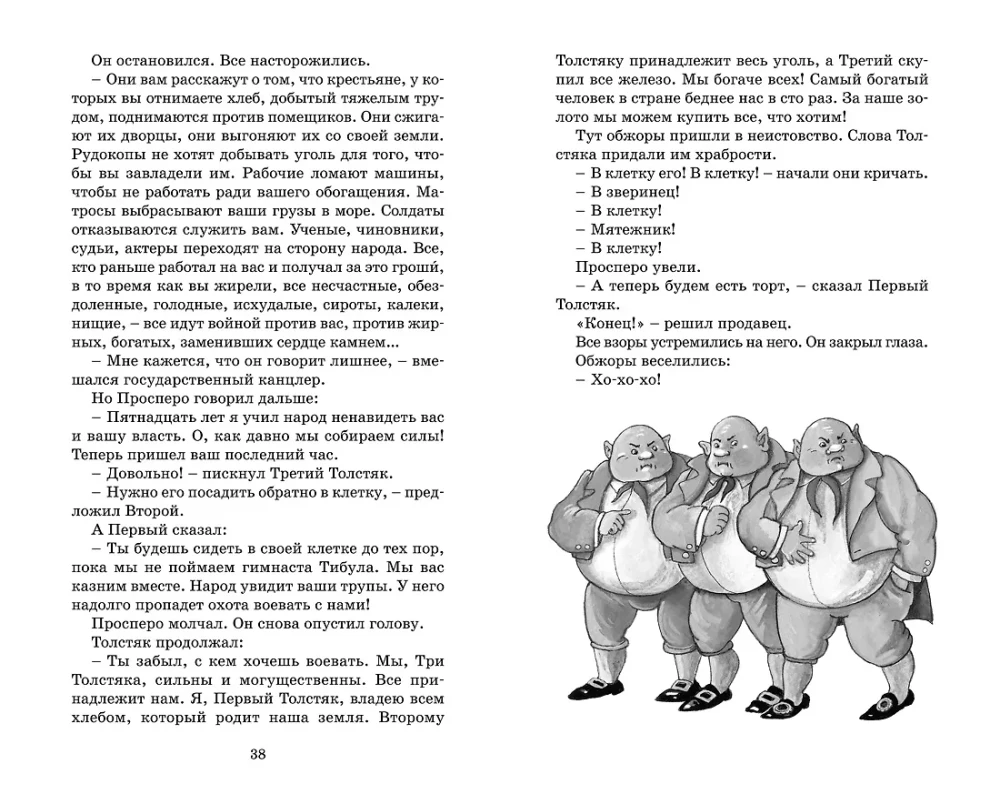 Trzej Grubasy