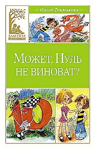 Może, Zero nie jest winny?