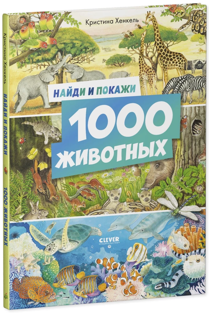 Finde und zeige. 1000 Tiere