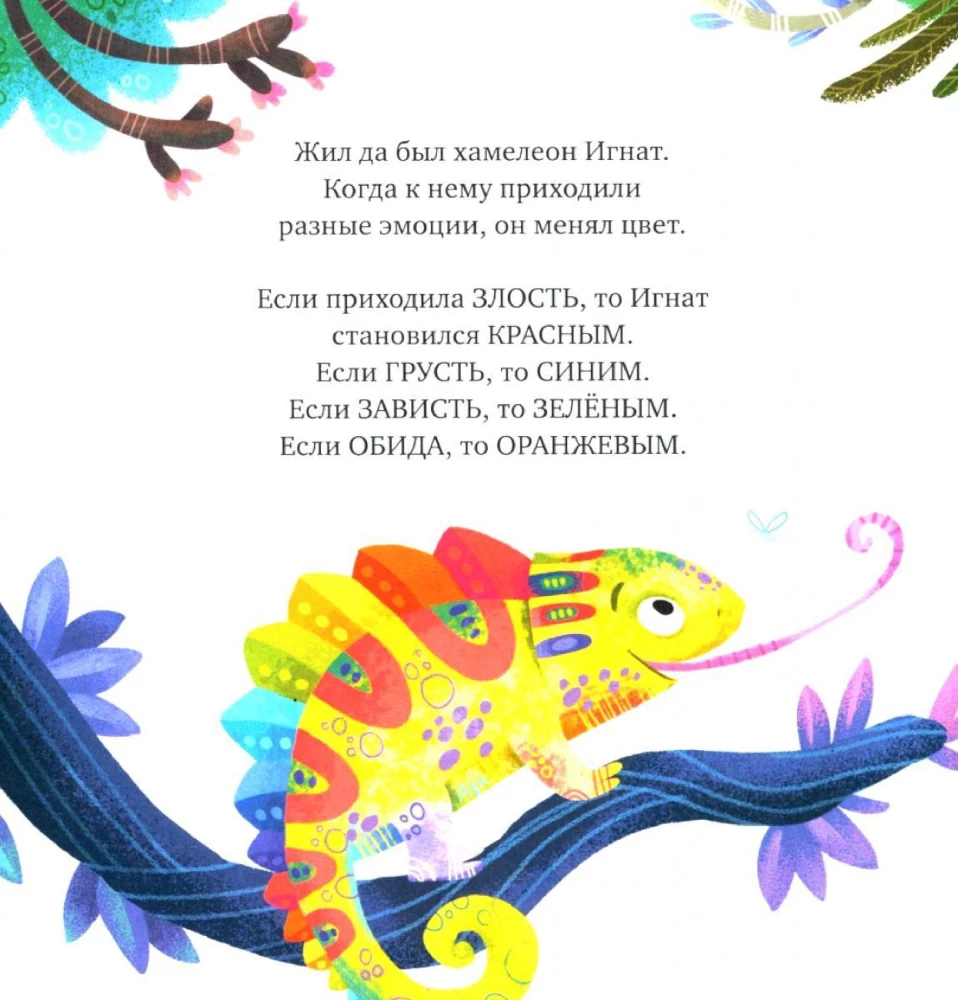 Die ersten Emotionen. Der Chameleon Ignat kann Freundschaften schließen