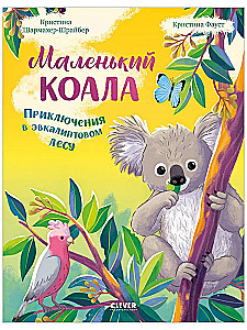 Kleiner Koala. Abenteuer im Eukalyptuswald