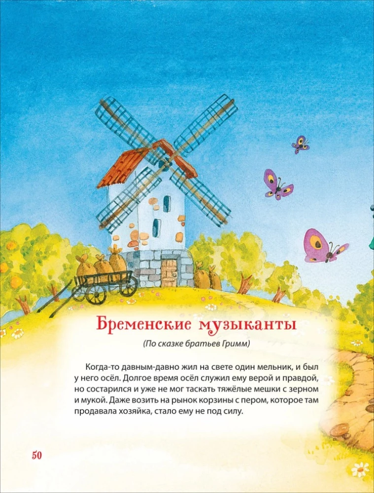 Favorite Book of the Toddler. Tales, Poems, Lullabies