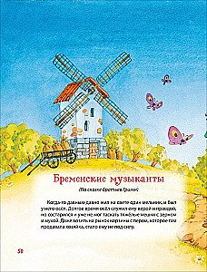 Favorite Book of the Toddler. Tales, Poems, Lullabies