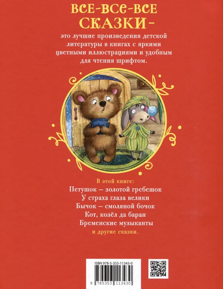 Pasakos prieš miegą mažyliams