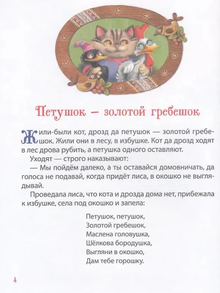 Pasakos prieš miegą mažyliams