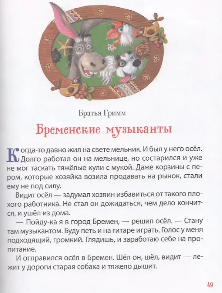 Pasakos prieš miegą mažyliams