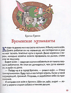 Pasakos prieš miegą mažyliams