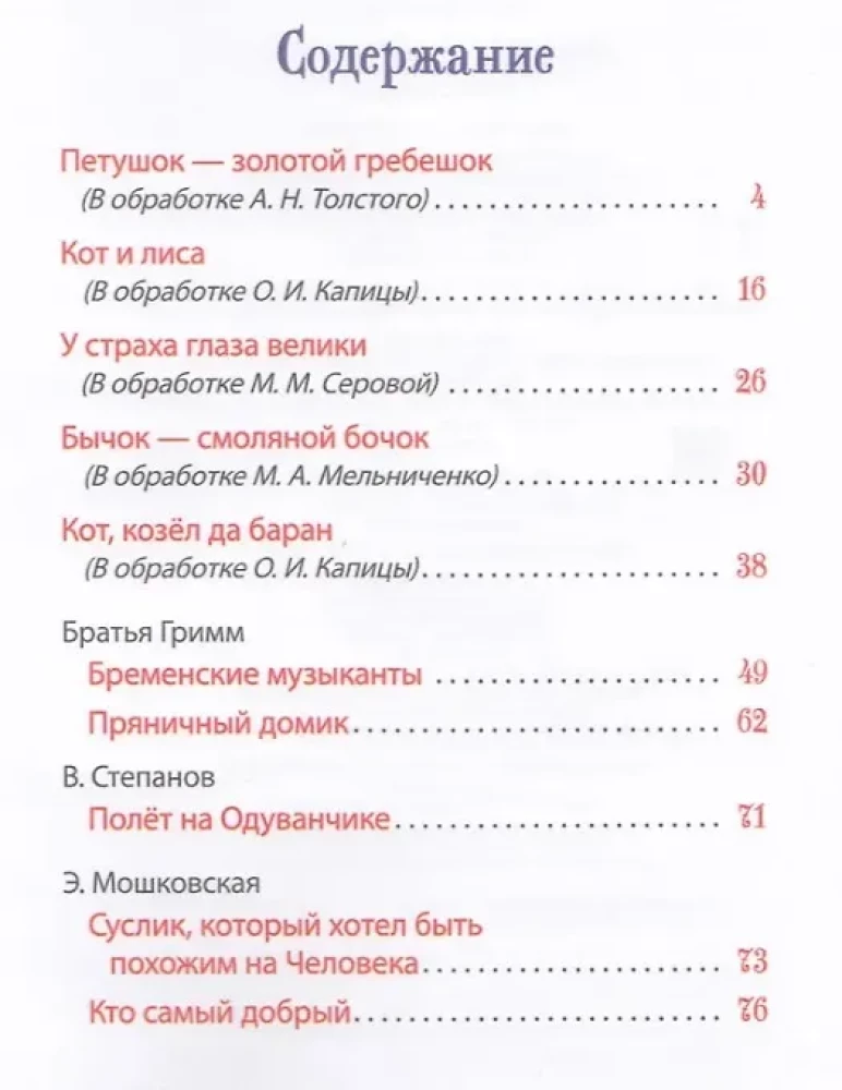 Pasakos prieš miegą mažyliams