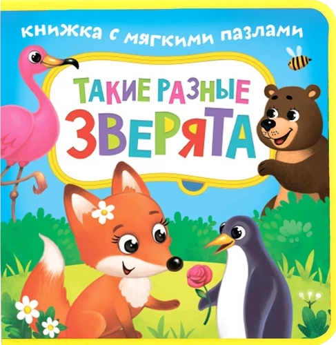 EVA Book with Soft Puzzles - Such Different Animals
