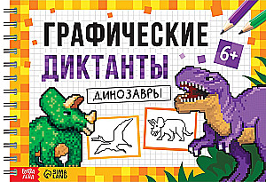 Grafische Diktate. Dinosaurier