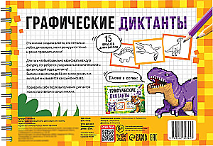Grafische Diktate. Dinosaurier
