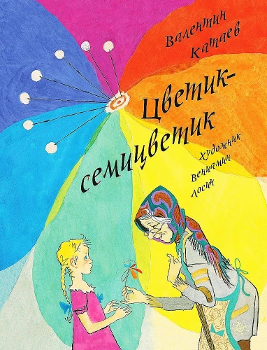 The Flower with Seven Colors