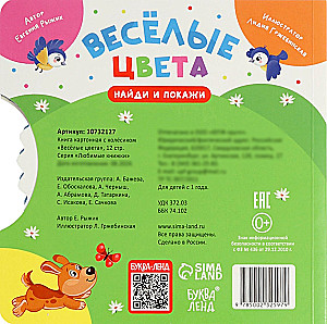 Cardboard Book with a Wheel - Cheerful Colors
