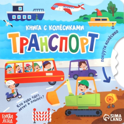 Pappbuch mit Rad - Transport