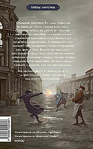 Imperialus detektyvas. Paslapties kulto byla