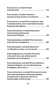 Imperialus detektyvas. Paslapties kulto byla