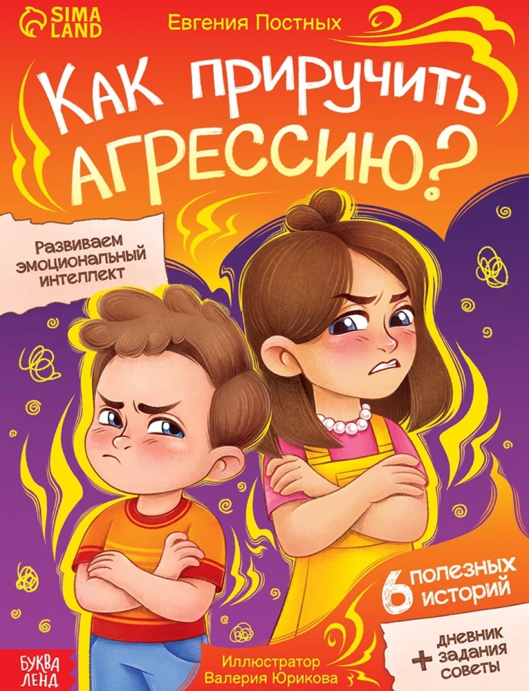 How to Tame Aggression?
