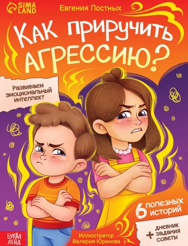 Kaip sutramdyti agresiją?
