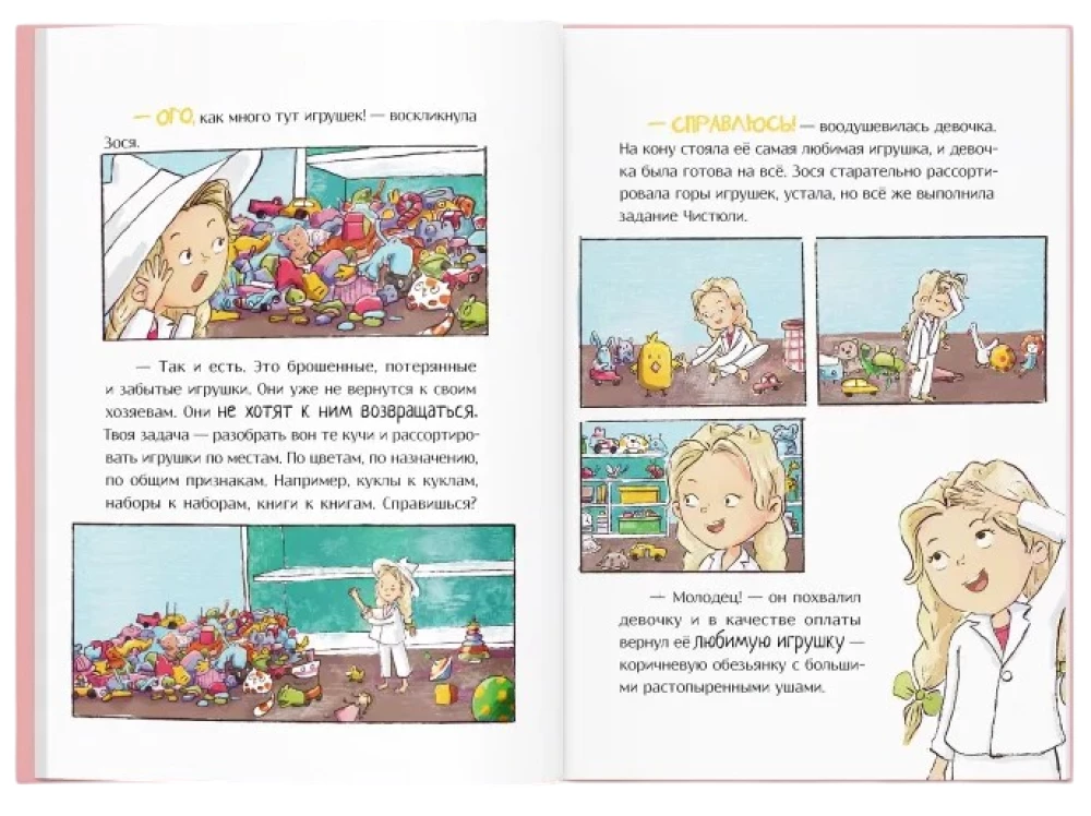 About Zosya. New Stories