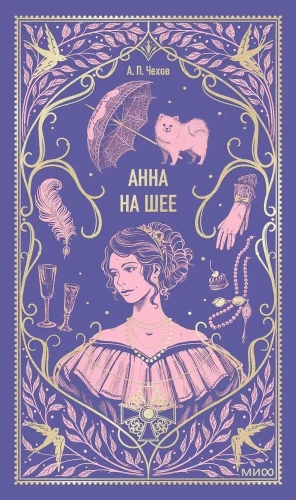 Anna on the Neck