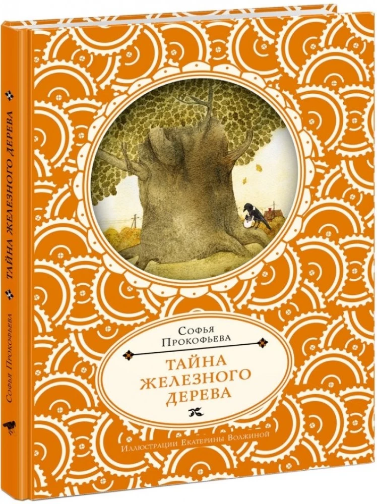 Raudpuu saladus