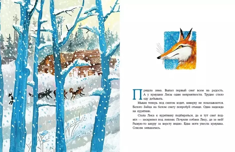 About the Clever Fox and the Golden Fish