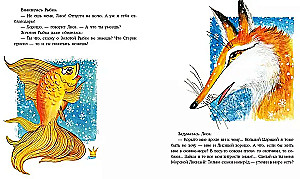 About the Clever Fox and the Golden Fish