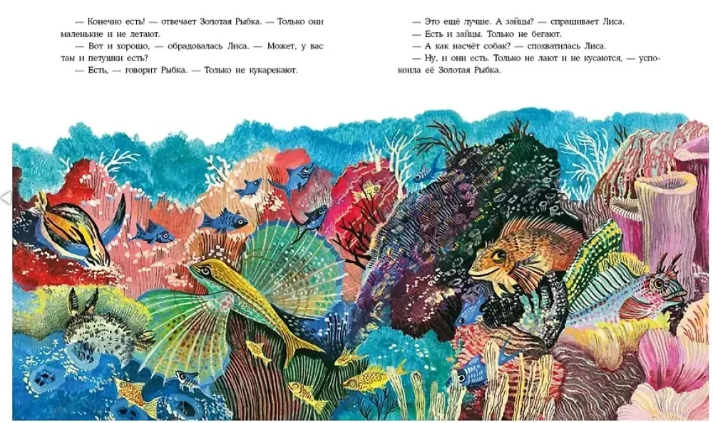 About the Clever Fox and the Golden Fish
