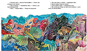 About the Clever Fox and the Golden Fish