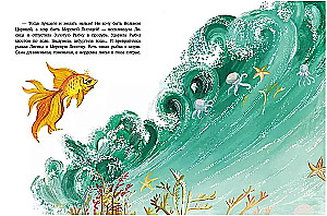 About the Clever Fox and the Golden Fish