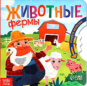 Farm Animals
