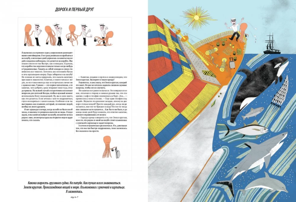 Mina, merikuradik. Illustreeritud raamat inimeste maailmast tarkade kaheksajalgade silmade läbi