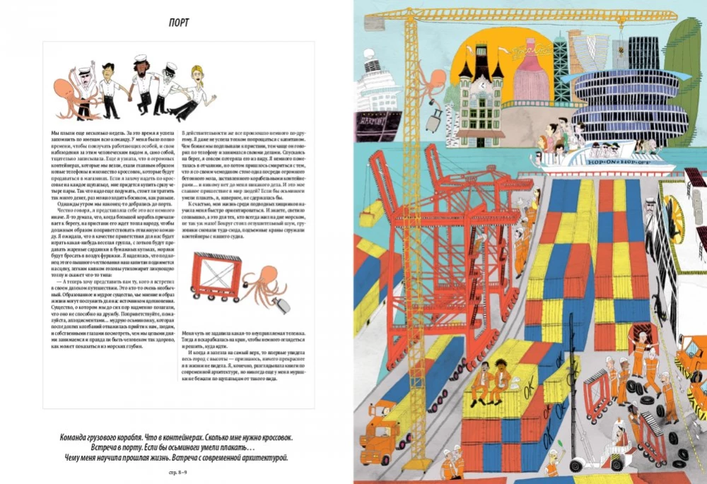 Mina, merikuradik. Illustreeritud raamat inimeste maailmast tarkade kaheksajalgade silmade läbi
