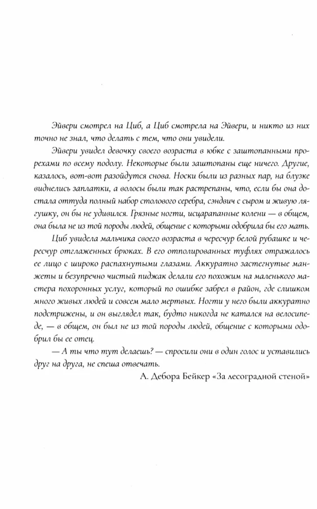Mittešpil