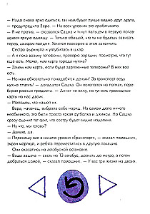 Veras un Sašas bīstamie piedzīvojumi. Līmenis: Transports