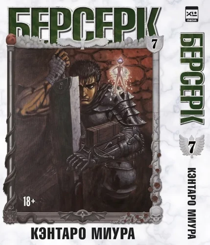Berserk. Kogumik 7