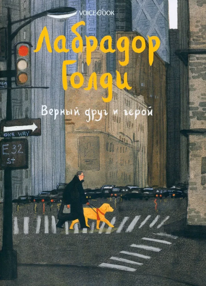 Labrador Goldi. Uus sõber ja kangelane