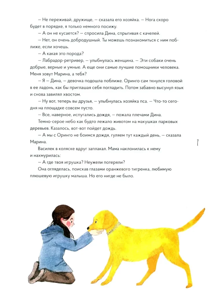 Labrador Goldi. Uus sõber ja kangelane