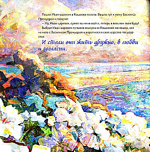 Princese-zaķis Mihaila Vrubela stilā